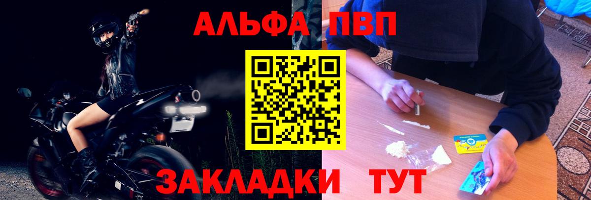 Альфа ПВП VHQ Улан-Удэ