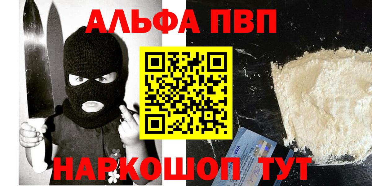 Альфа ПВП Crystall  A PVP кристаллы  Вход с VPN  Улан-Удэ 