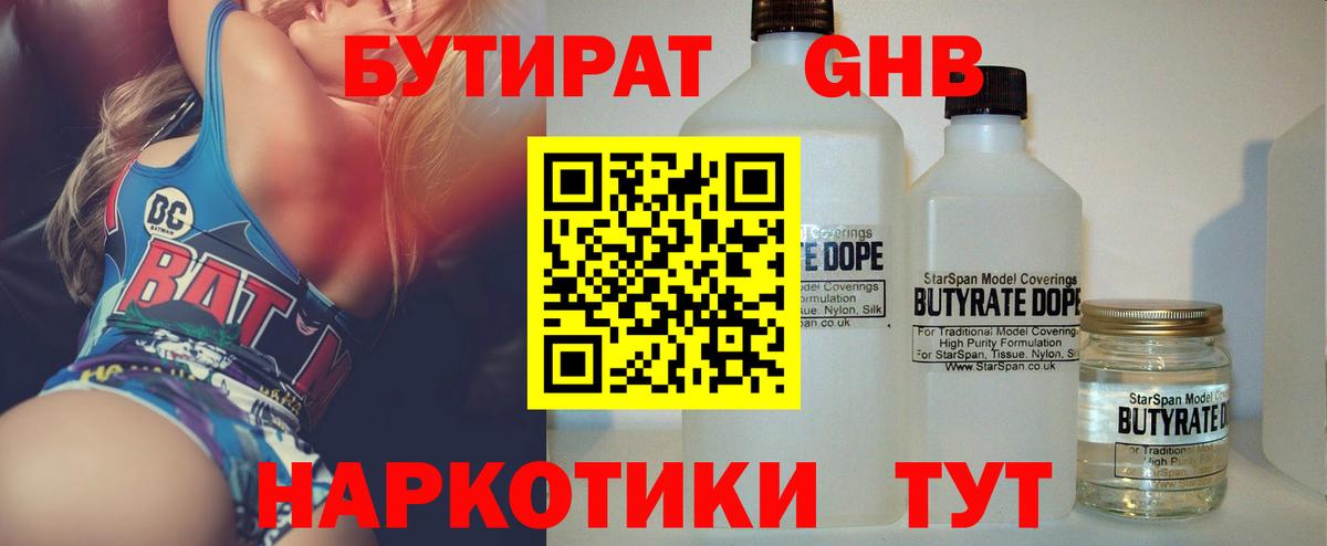 Бутират 99% Улан-Удэ