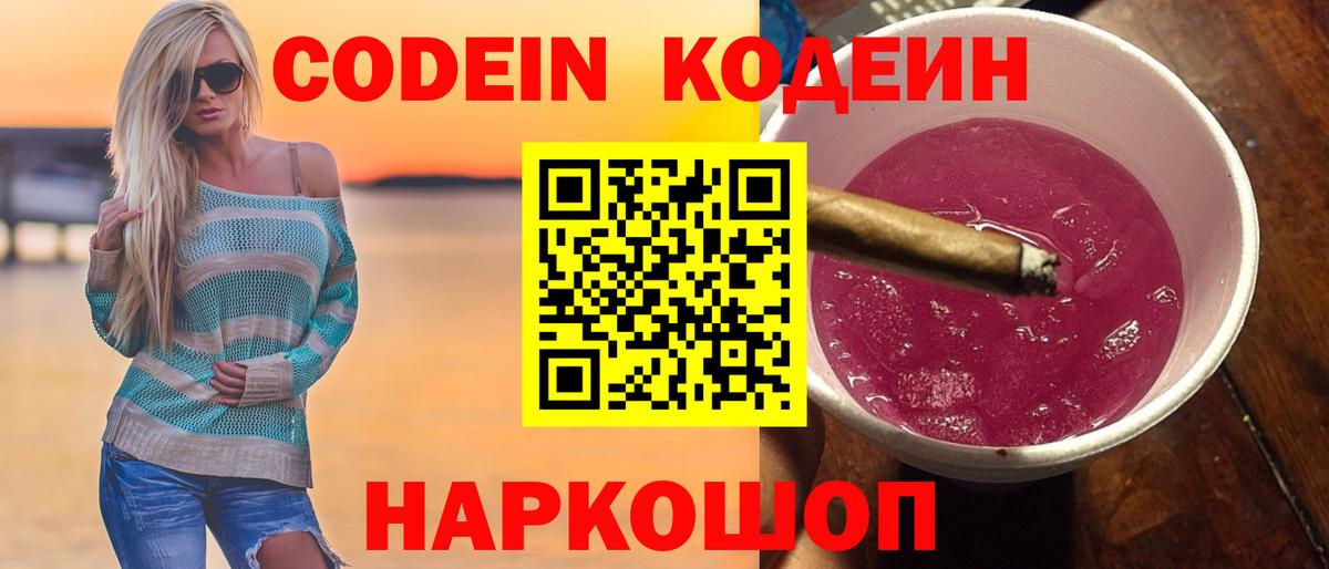 Codein Purple Drank Улан-Удэ