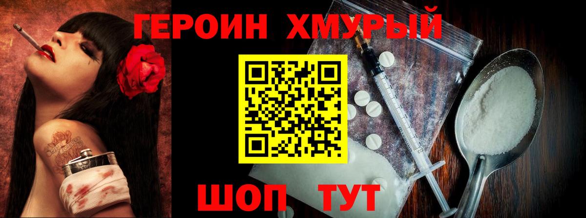 ГЕРОИН  Вход с VPN  Улан-Удэ  Героин VHQ 