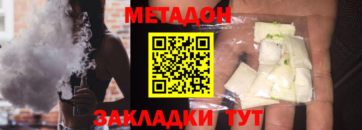 МЕТАДОН methadone Улан-Удэ