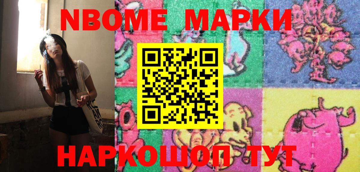 Марки NBOMe 1500мкг Улан-Удэ